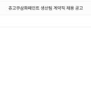 츄고쿠삼화페인트(주)