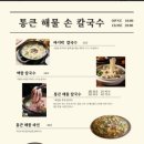 통큰해물손칼국수 네이버블로그
