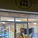 한천로99길 이미지