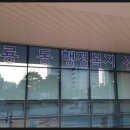 어룡동 행정복지센터 이미지