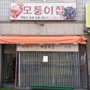 모퉁이분식식당 이미지