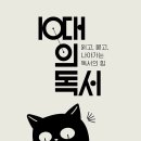 [퍼블리온] ＜10대의 독서＞ 이미지