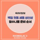 삼신슈퍼 이미지