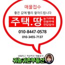 순천컨트리클럽 | 순천부동산/ 별량면 대룡리, 높은 지대 탁트인 뷰 넓은 진입로 대200평 청정환경 전원주택 - 2억원
