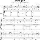 "주께 와 엎드려" - 가이드톤(Guide Tone)을 이용한 보이싱 이미지