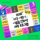 [함께해요] 2024 서구어린이 어울림한마당 이미지