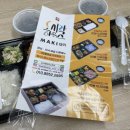 도시락하우스 마키 이미지