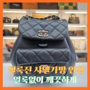 드림신발가방세탁전문점 | 샤넬가방 안감세탁, 어반스피릿 안감 얼룩제거와 오염 복원 과정