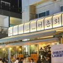 어촌회관 - 양양군 | 어촌회관