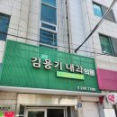 김용기내과의원 이미지