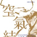 넌버벌 타악 퍼포먼스 '공기결' 네이버블로그