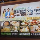 통일동산두부마을 이미지
