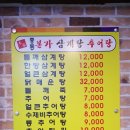중동본가삼계탕 이미지