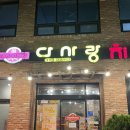 다사랑치킨피자대명점 | 유경님 추천꿀팁 다사랑 천원이벤트 군산 대명동 다사랑치킨피자 치맥하기 좋은 군산터미널맛집 튀김옷...