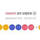 CU금암본점 | &lt;1030회 로또 당첨번호&gt; 1등 당첨자 1등 당첨지역 (로또명당)