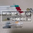 땅땅치킨 신음점 | 난임병원 8)아이나 시험관 1차 시작, 과배란 주사 시작~난자 채취 후기, 비용까지