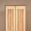 백범 김구의 총알체 병풍 글씨 해방시조 이미지