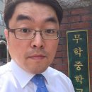 무학중학교 이미지