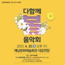 봄음악회 이미지