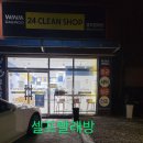 대우크린세탁 이미지