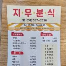 지우분식 이미지