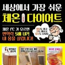 쉽게하는다이어트 - 안양시 만안구 | 쉽게하는다이어트