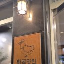 장가네 춘천닭갈비 이미지