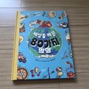 애플트리태일즈 [세상을 바꾼 80가지 발명] 서평후기