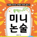 글재미논술