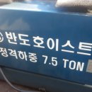 반도호이스트