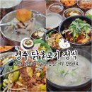 더드림 경주식당 이미지