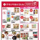 롯데슈퍼