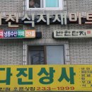 다진상사 이미지