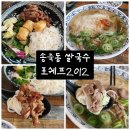 포쉐프 | 송죽동 쌀국수) 독특했던 쌀국수집. 우리나라버전의 잔치국수 느낌이었던 '포쉐프2012' 내돈내산 솔직후기