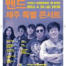 김창완밴드 제주특별콘서트 - 4.19(금) 19:30 김정문화회관 이미지