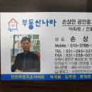 부동산나라손상민 공인중개사사무소 이미지