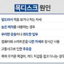 목디스크 원인 초기 진단 이미지