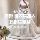 천안웨딩드레스 추천, 제이드로브 비즈드레스 피팅 및 투어 후기