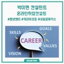 청년센터 취업컨설팅 후기｜온라인 취업상담 5년차 직업상담사의 생각