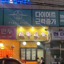 연희 미식 | 연희동 대만 가정식 맛집 연희미식 강력 추천 후기!