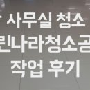 금오청소나라