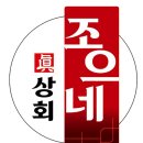 산동상회 이미지