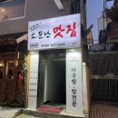 소정숙의소문난맛집 | 용산역 맛집 소정숙의 소문난맛집 은둔고수 아구찜맛집