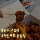 차칸푸드 이미지