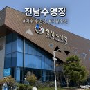 진남수영장 이미지