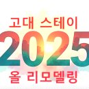 고대 스테이 이미지