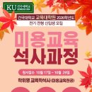 건국대학교 교육대학원 이미지