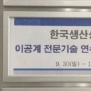 한국생산성본부연수원 이미지