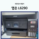 앱손 프린터 L6290 실사용 후기 무한잉크 복합기 가정용 프린터 추천