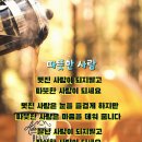 긍정(肯定)의 아름다운 삶! 이미지